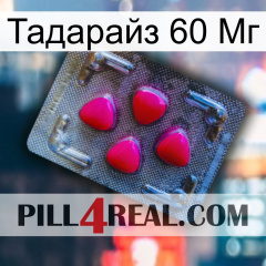 Тадарайз 60 Мг 13